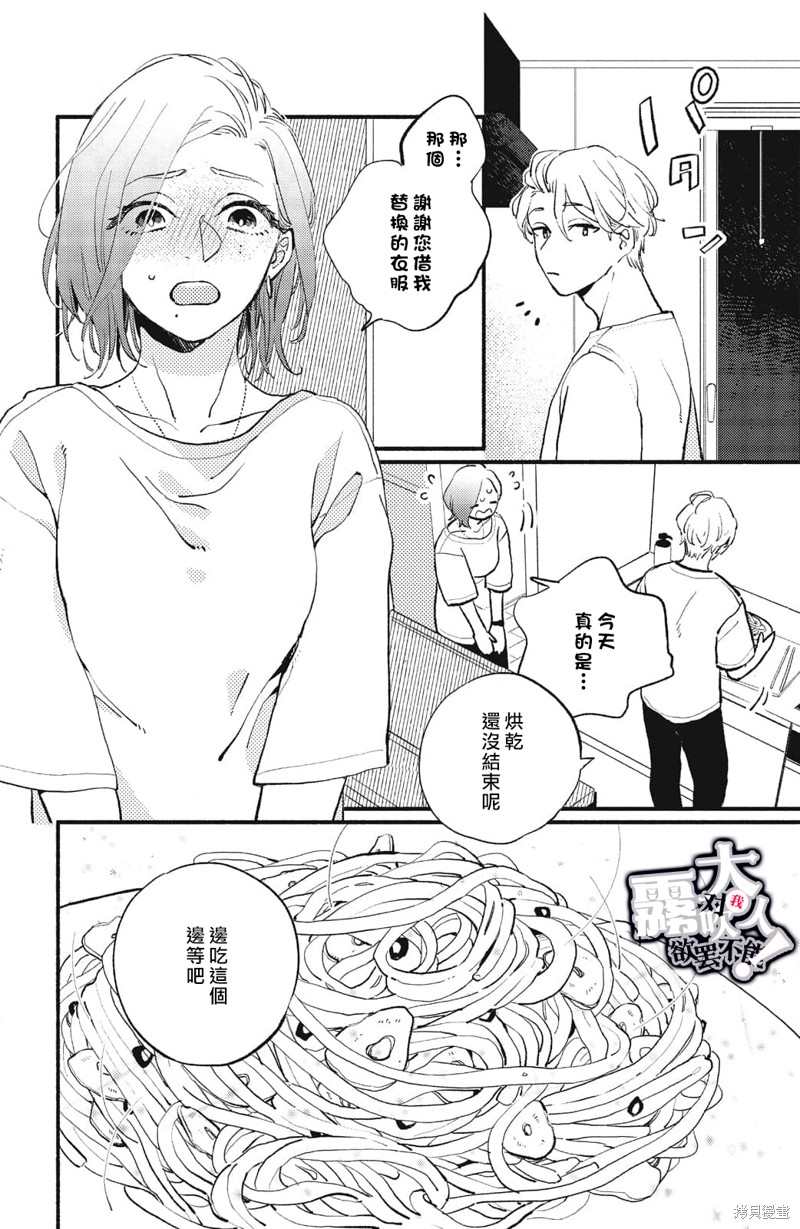 《吸血鬼大人对我欲罢不能》漫画最新章节第2话免费下拉式在线观看章节第【38】张图片