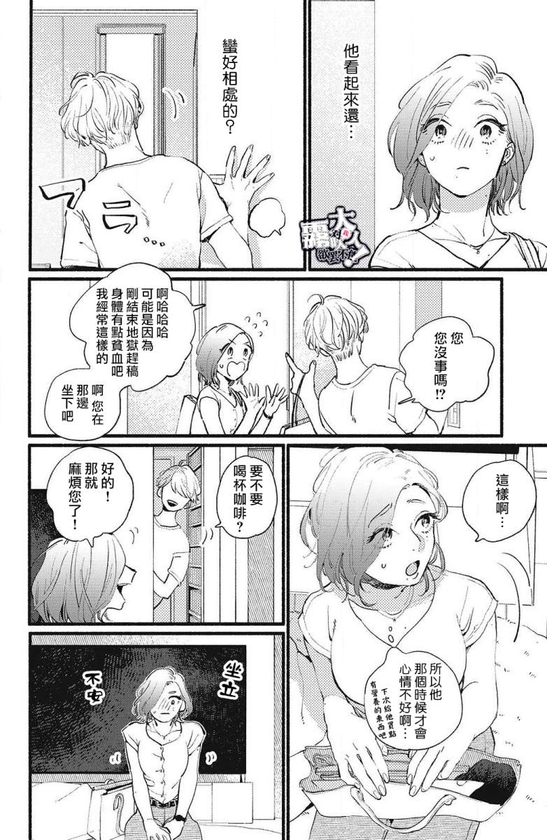 《吸血鬼大人对我欲罢不能》漫画最新章节第1话免费下拉式在线观看章节第【18】张图片