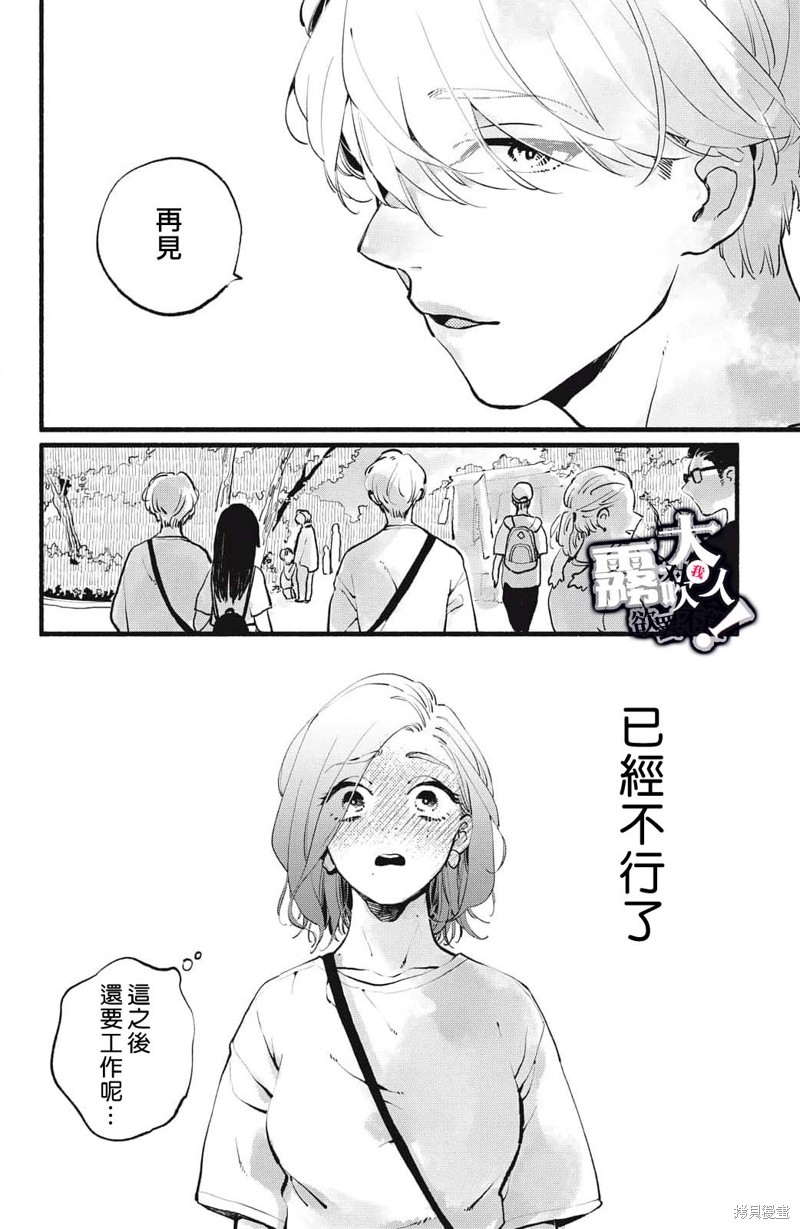 《吸血鬼大人对我欲罢不能》漫画最新章节第3话免费下拉式在线观看章节第【38】张图片