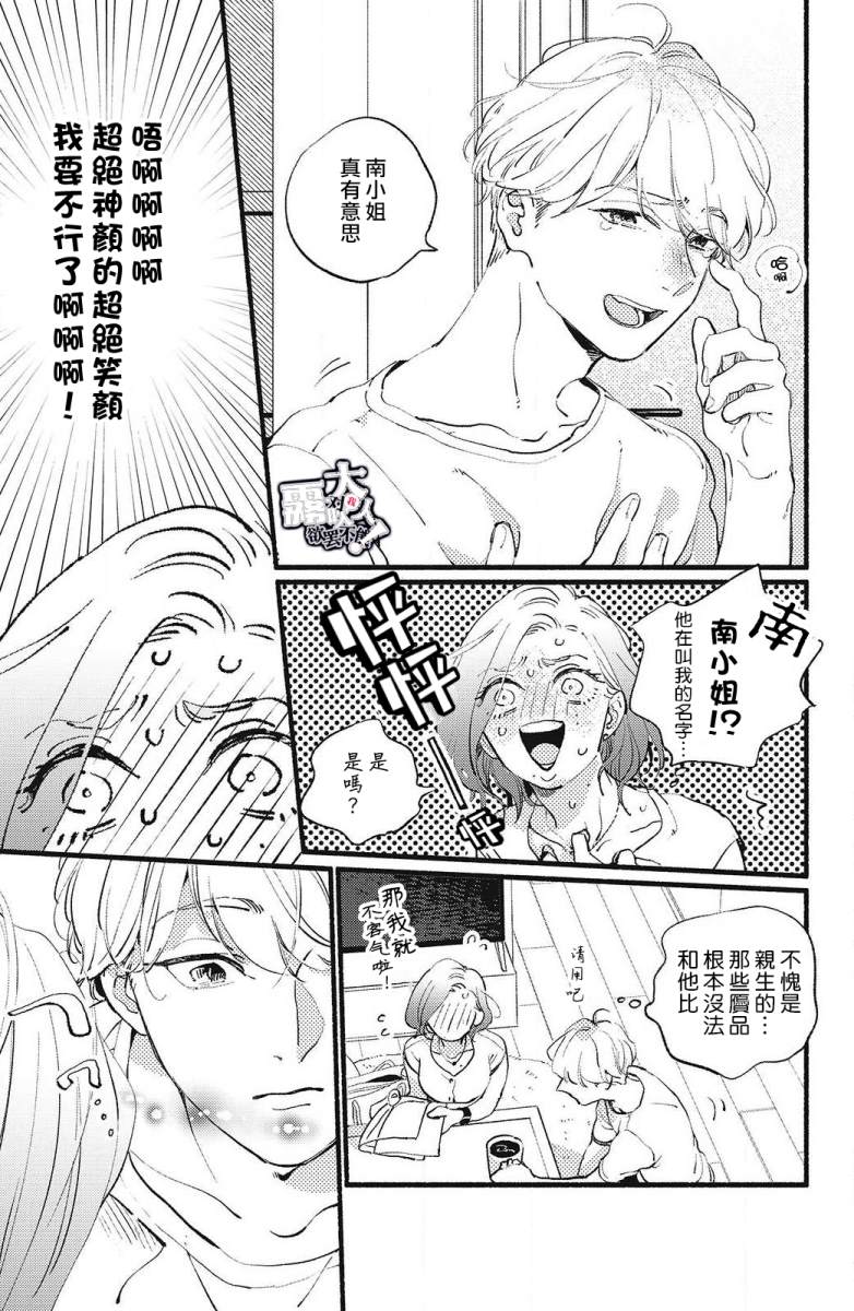 《吸血鬼大人对我欲罢不能》漫画最新章节第1话免费下拉式在线观看章节第【21】张图片