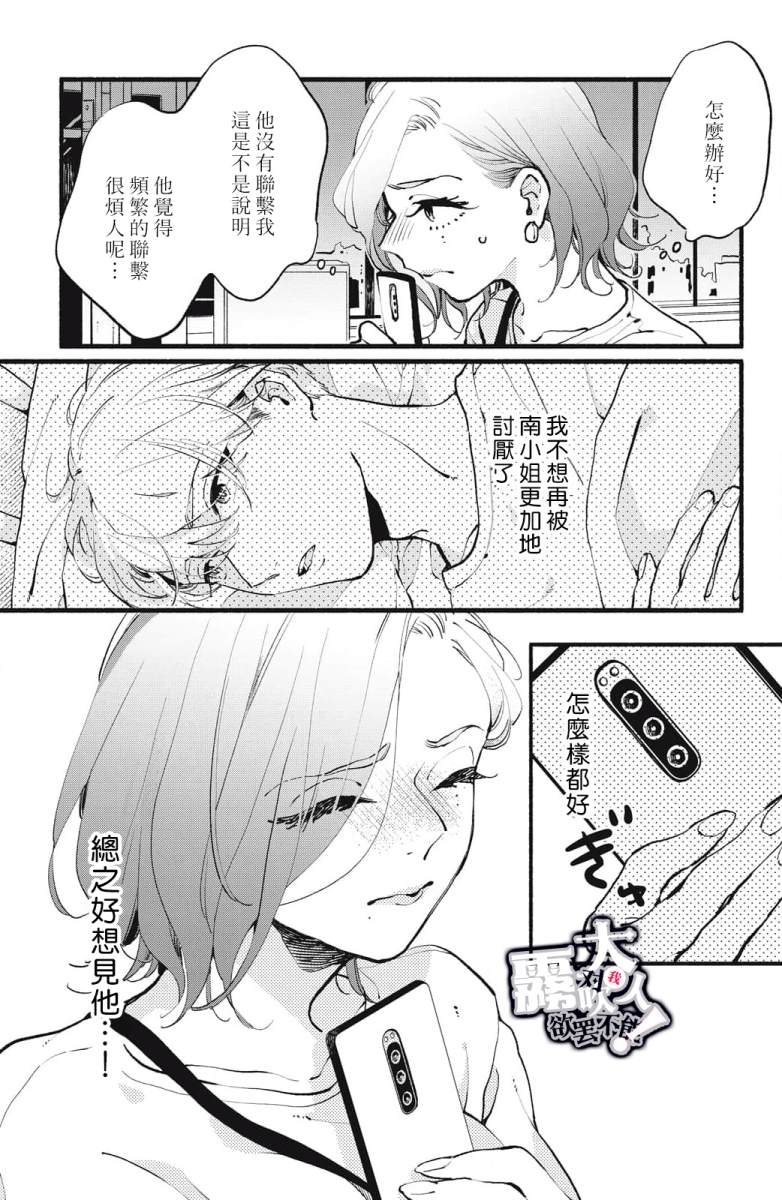 《吸血鬼大人对我欲罢不能》漫画最新章节第4话免费下拉式在线观看章节第【5】张图片