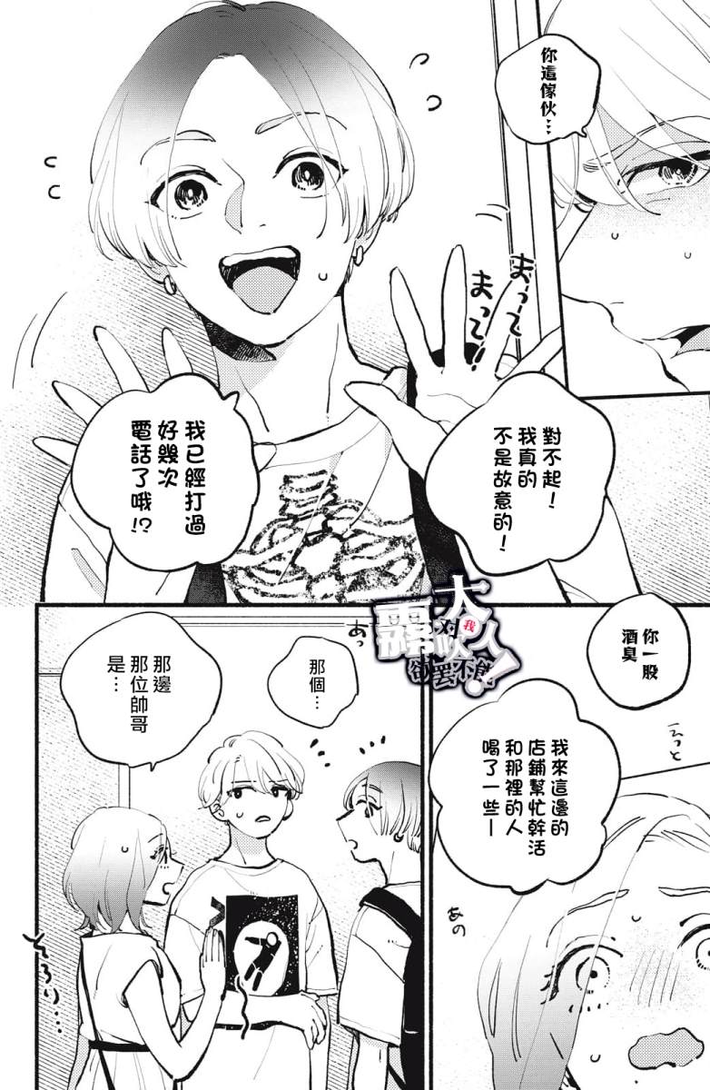 《吸血鬼大人对我欲罢不能》漫画最新章节第4话免费下拉式在线观看章节第【36】张图片