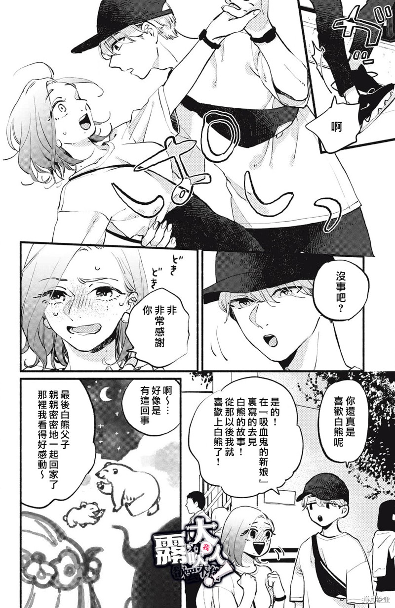 《吸血鬼大人对我欲罢不能》漫画最新章节第3话免费下拉式在线观看章节第【14】张图片