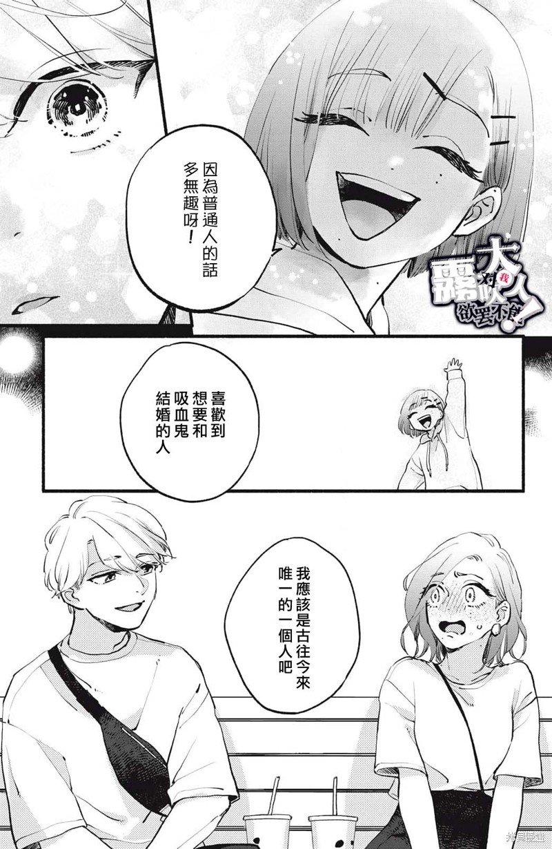 《吸血鬼大人对我欲罢不能》漫画最新章节第3话免费下拉式在线观看章节第【25】张图片