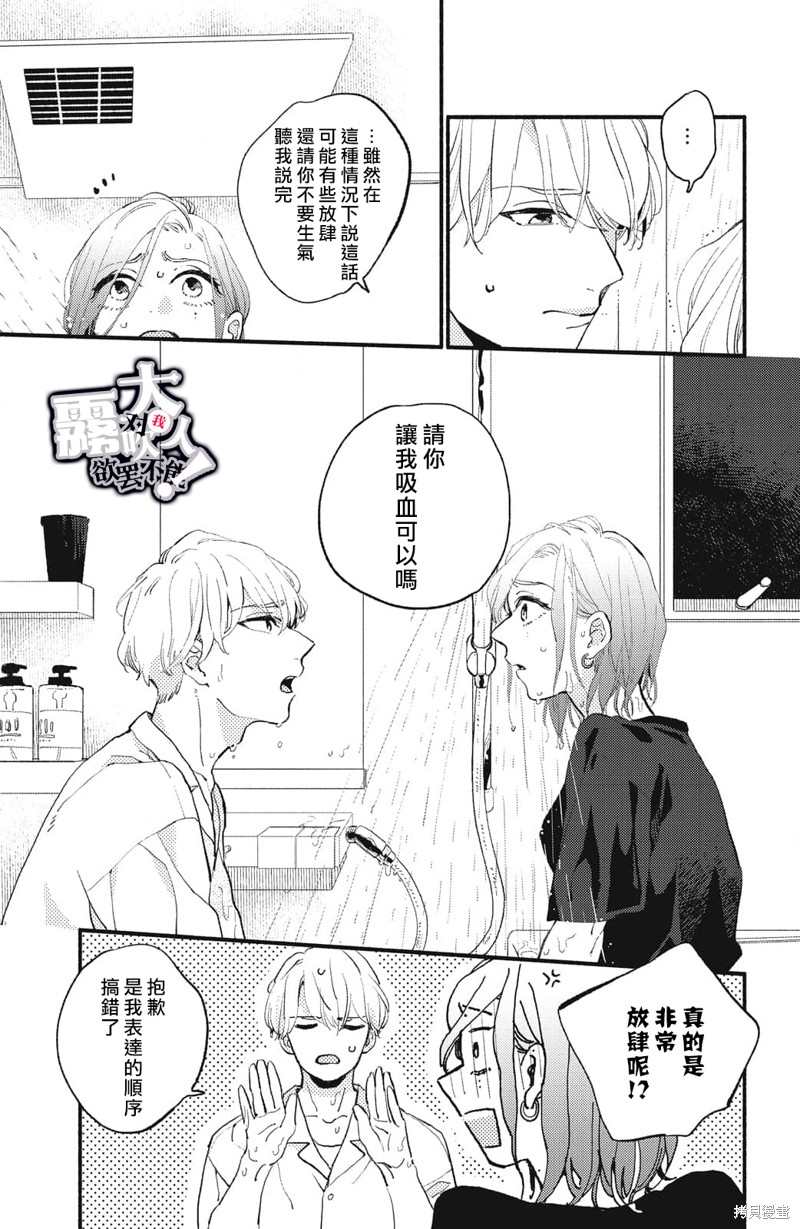 《吸血鬼大人对我欲罢不能》漫画最新章节第2话免费下拉式在线观看章节第【29】张图片