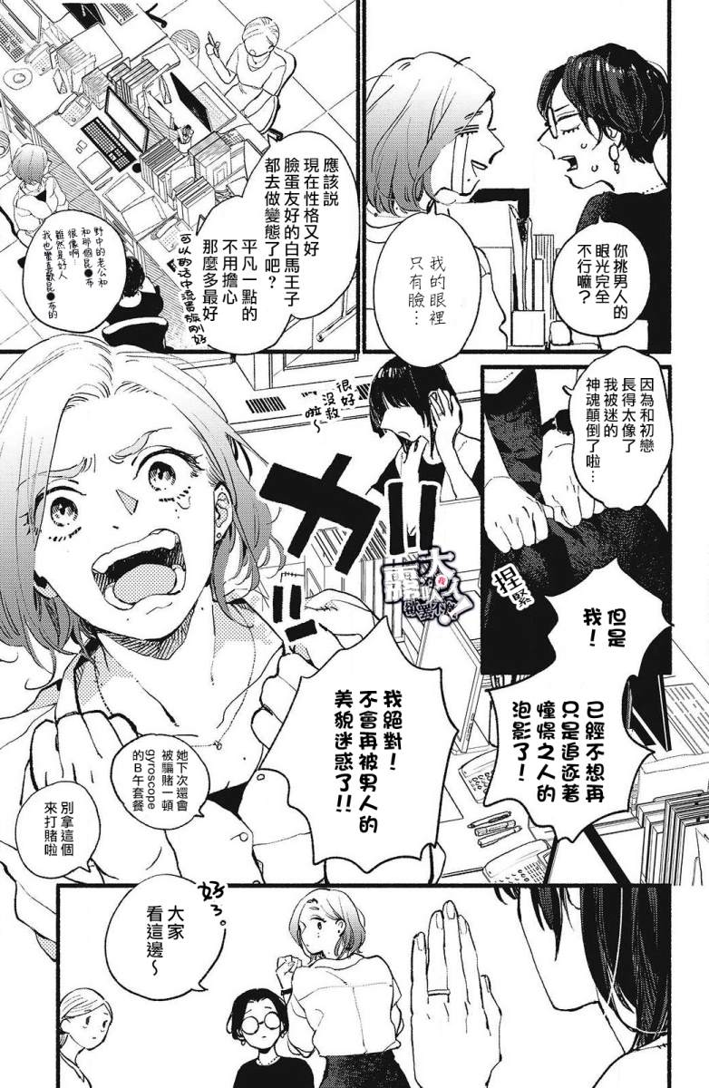 《吸血鬼大人对我欲罢不能》漫画最新章节第1话免费下拉式在线观看章节第【7】张图片