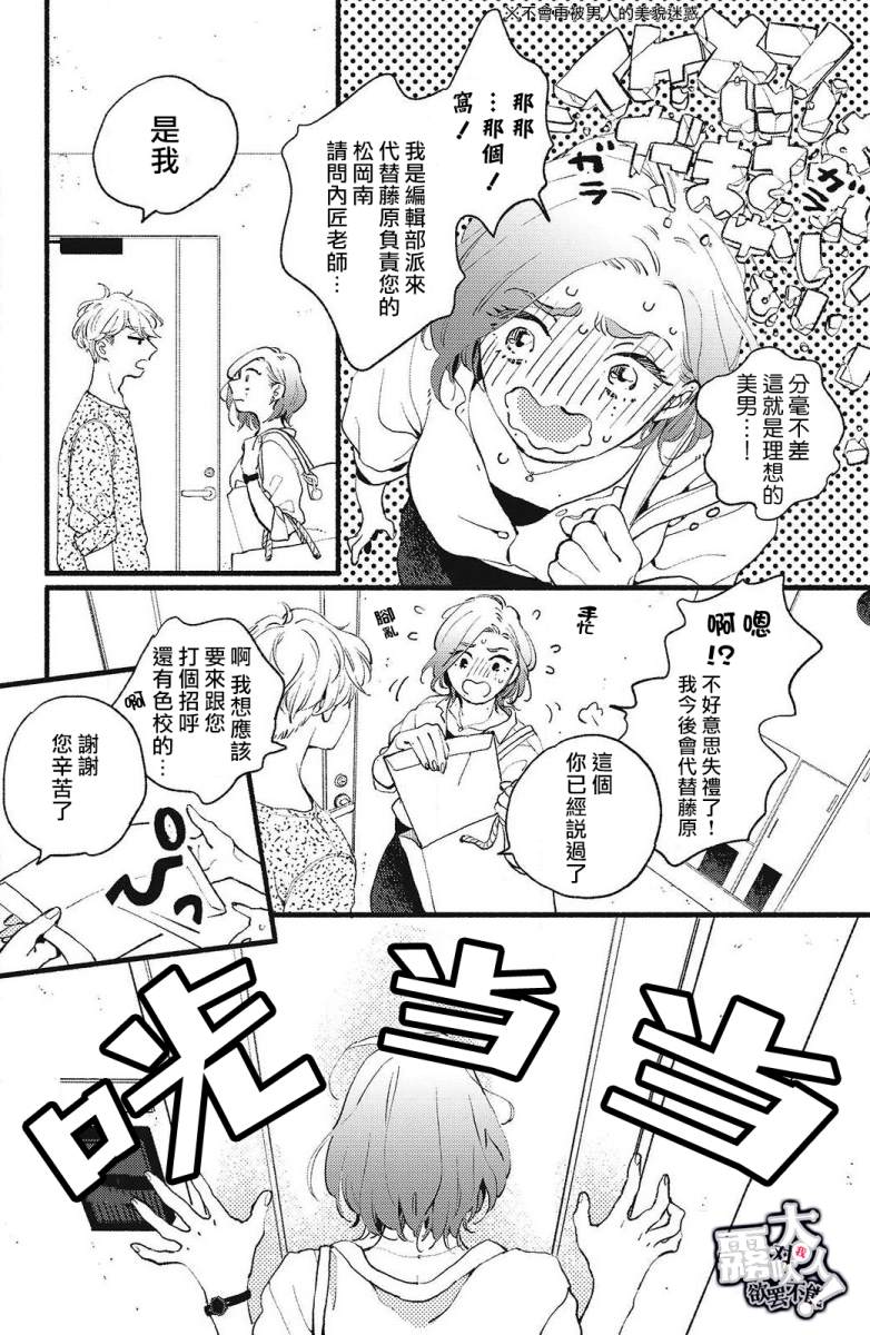 《吸血鬼大人对我欲罢不能》漫画最新章节第1话免费下拉式在线观看章节第【12】张图片