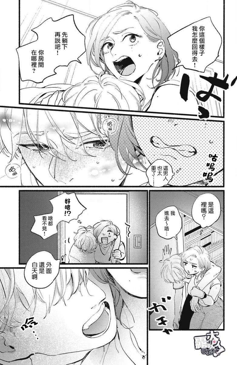 《吸血鬼大人对我欲罢不能》漫画最新章节第1话免费下拉式在线观看章节第【27】张图片