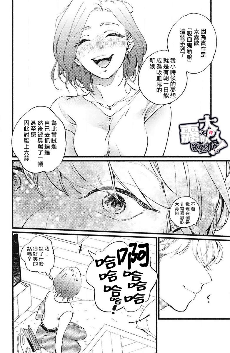 《吸血鬼大人对我欲罢不能》漫画最新章节第1话免费下拉式在线观看章节第【20】张图片