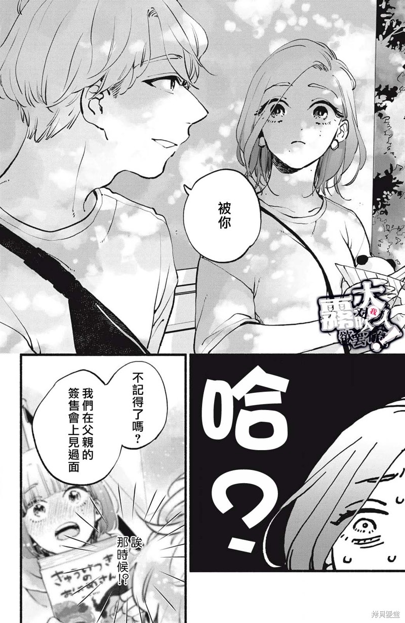 《吸血鬼大人对我欲罢不能》漫画最新章节第3话免费下拉式在线观看章节第【20】张图片