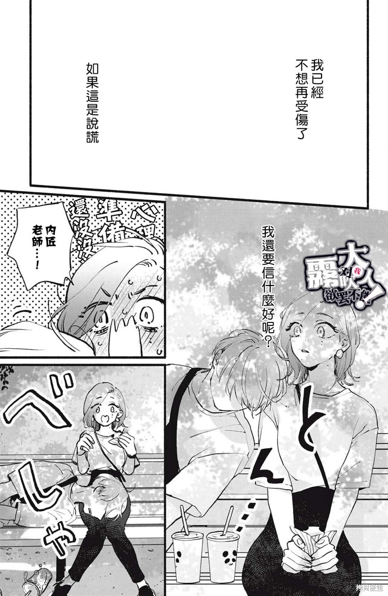 《吸血鬼大人对我欲罢不能》漫画最新章节第3话免费下拉式在线观看章节第【27】张图片