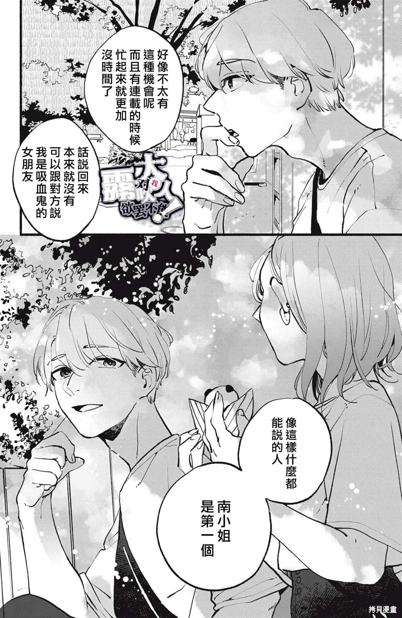 《吸血鬼大人对我欲罢不能》漫画最新章节第3话免费下拉式在线观看章节第【18】张图片
