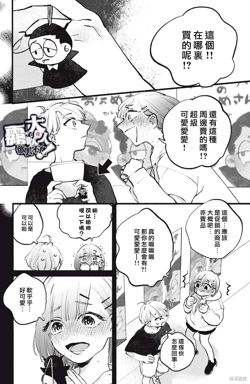 《吸血鬼大人对我欲罢不能》漫画最新章节第3话免费下拉式在线观看章节第【22】张图片
