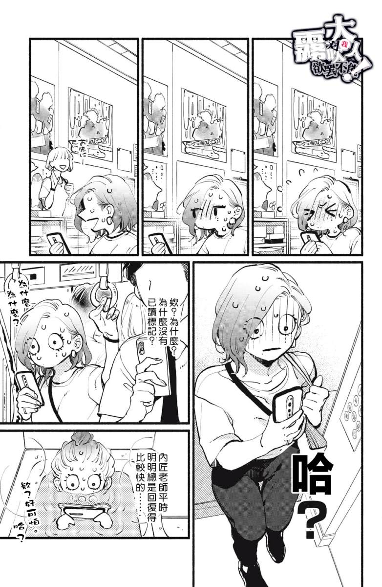 《吸血鬼大人对我欲罢不能》漫画最新章节第4话免费下拉式在线观看章节第【11】张图片