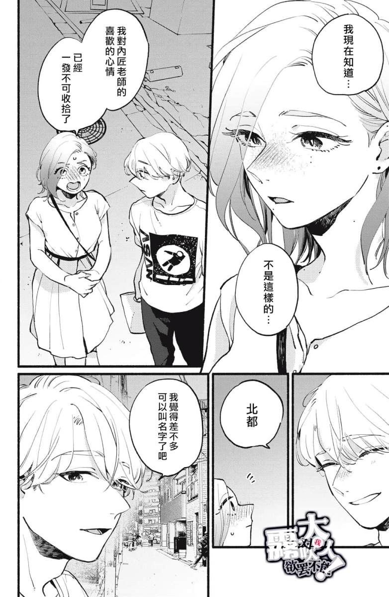 《吸血鬼大人对我欲罢不能》漫画最新章节第4话免费下拉式在线观看章节第【22】张图片