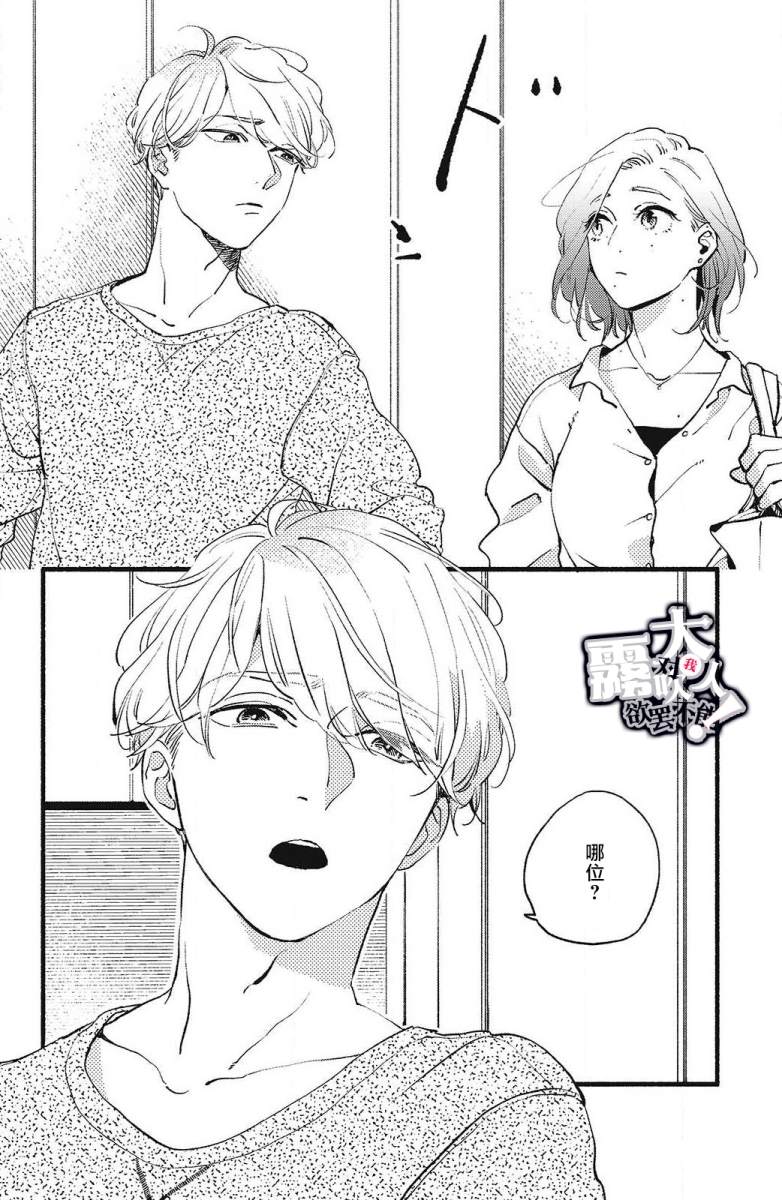 《吸血鬼大人对我欲罢不能》漫画最新章节第1话免费下拉式在线观看章节第【10】张图片