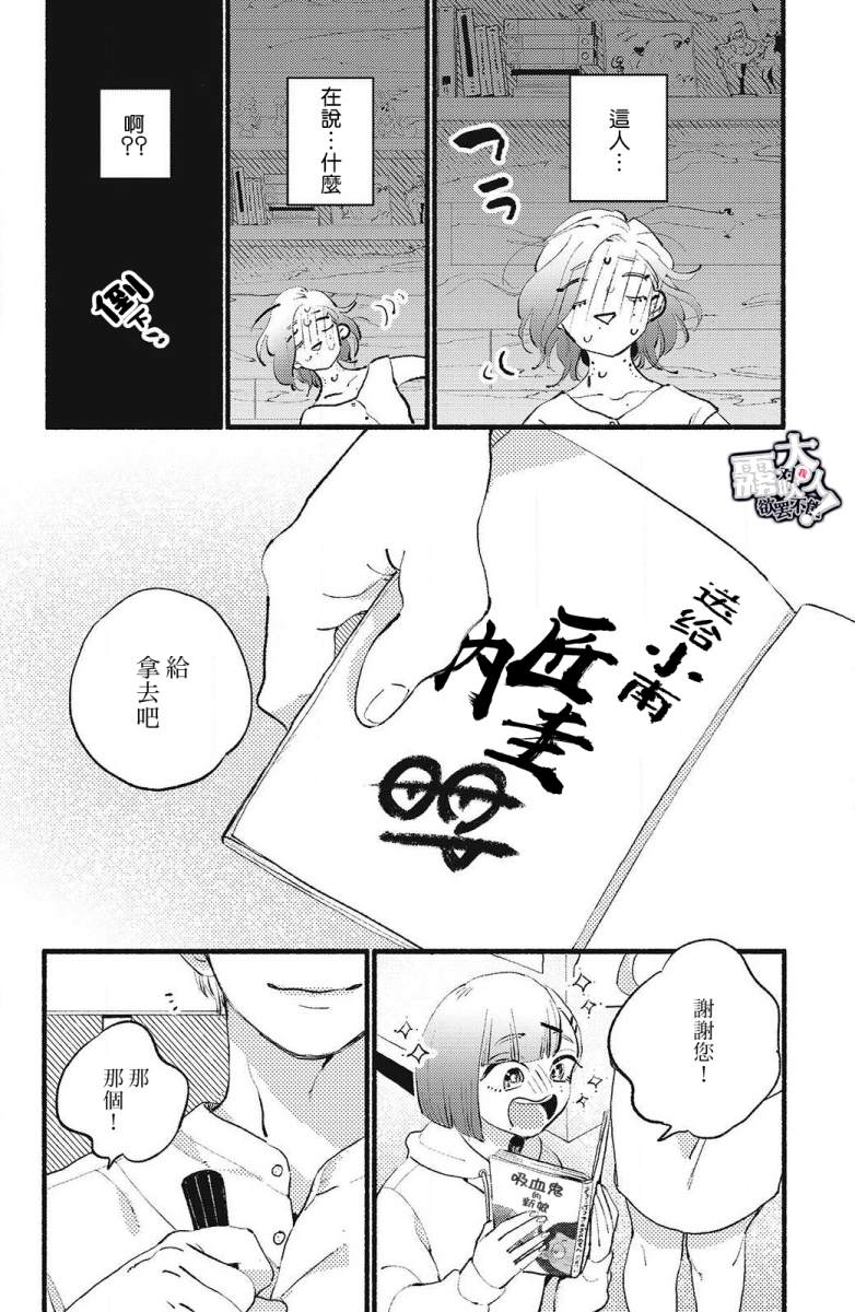 《吸血鬼大人对我欲罢不能》漫画最新章节第1话免费下拉式在线观看章节第【36】张图片