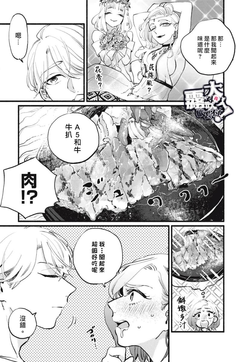 《吸血鬼大人对我欲罢不能》漫画最新章节第4话免费下拉式在线观看章节第【27】张图片