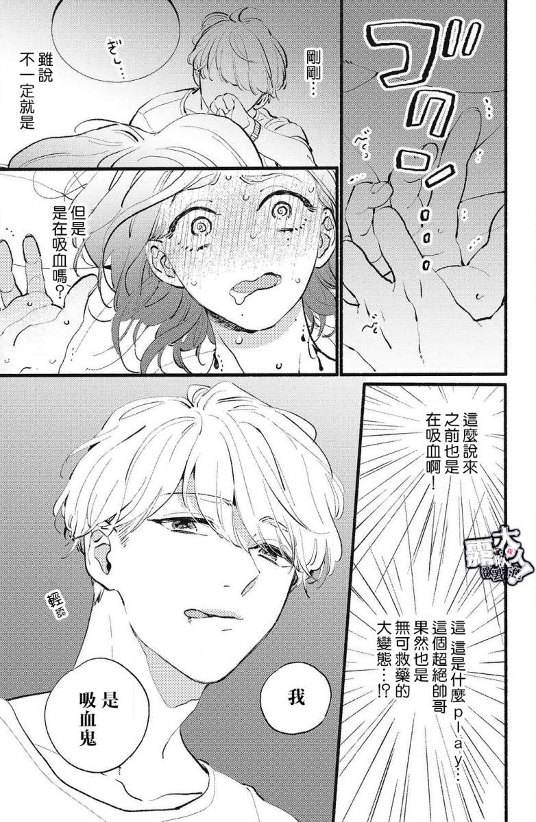 《吸血鬼大人对我欲罢不能》漫画最新章节第1话免费下拉式在线观看章节第【35】张图片