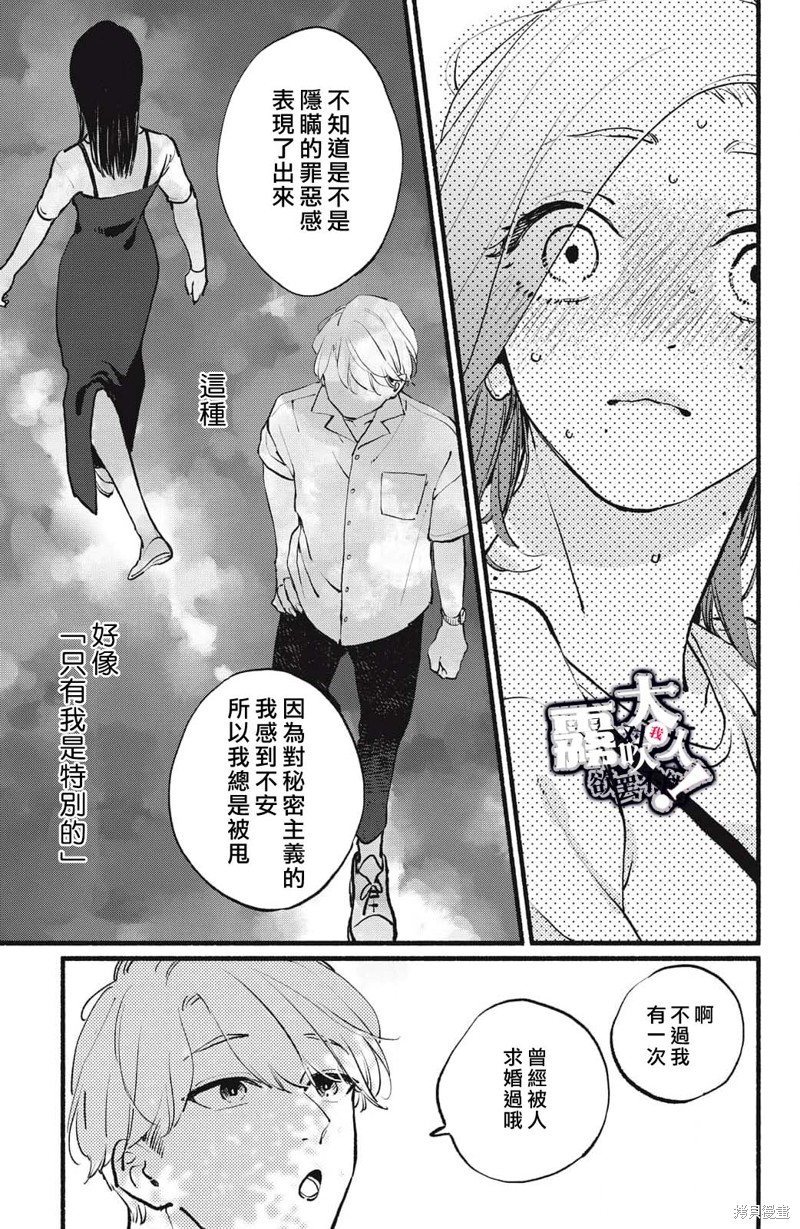 《吸血鬼大人对我欲罢不能》漫画最新章节第3话免费下拉式在线观看章节第【19】张图片