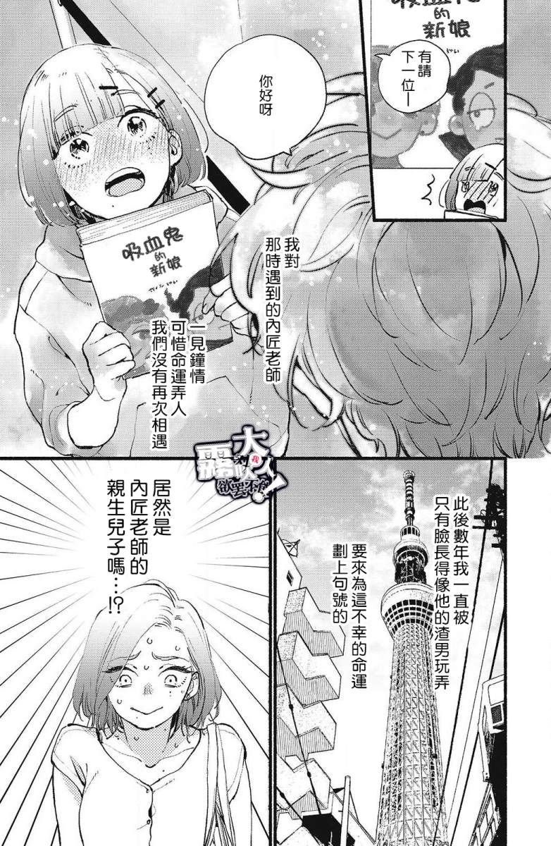 《吸血鬼大人对我欲罢不能》漫画最新章节第1话免费下拉式在线观看章节第【16】张图片