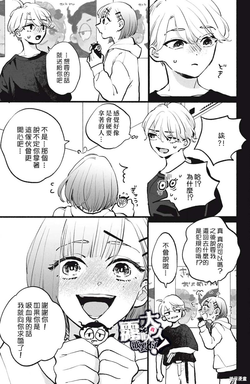 《吸血鬼大人对我欲罢不能》漫画最新章节第3话免费下拉式在线观看章节第【23】张图片