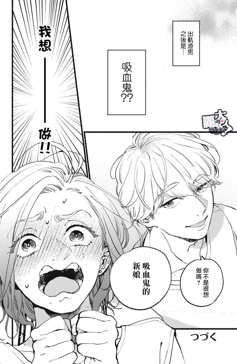《吸血鬼大人对我欲罢不能》漫画最新章节第1话免费下拉式在线观看章节第【42】张图片