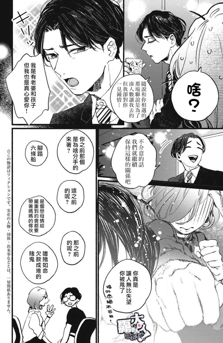 《吸血鬼大人对我欲罢不能》漫画最新章节第1话免费下拉式在线观看章节第【6】张图片