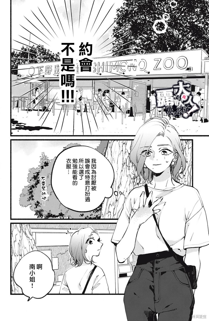 《吸血鬼大人对我欲罢不能》漫画最新章节第3话免费下拉式在线观看章节第【6】张图片