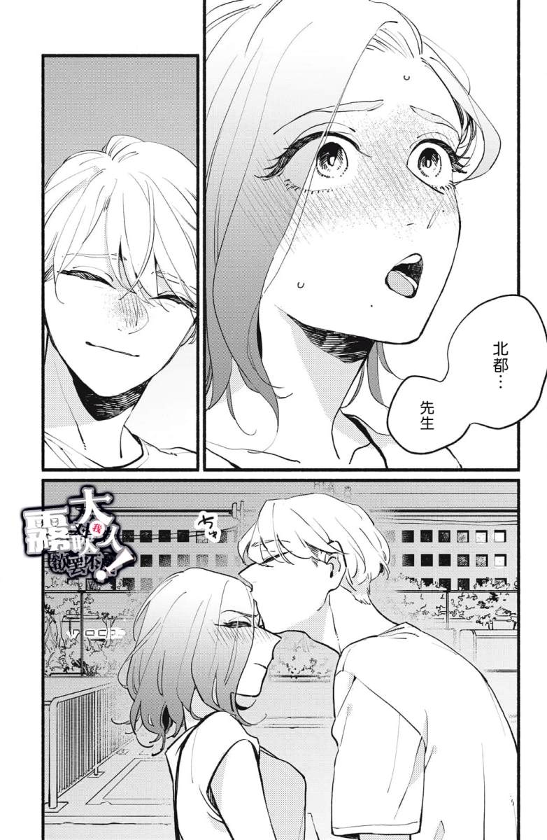 《吸血鬼大人对我欲罢不能》漫画最新章节第4话免费下拉式在线观看章节第【23】张图片