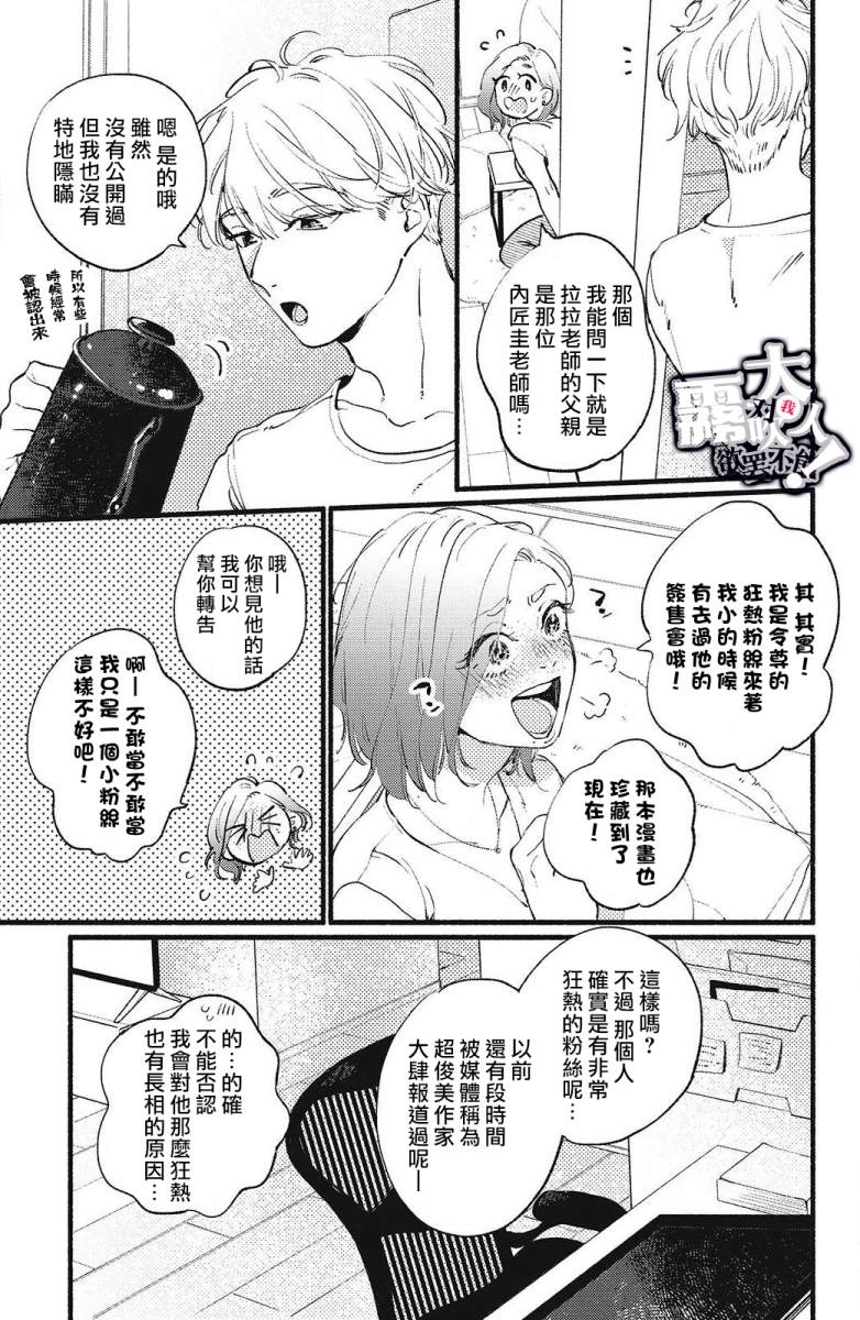 《吸血鬼大人对我欲罢不能》漫画最新章节第1话免费下拉式在线观看章节第【19】张图片