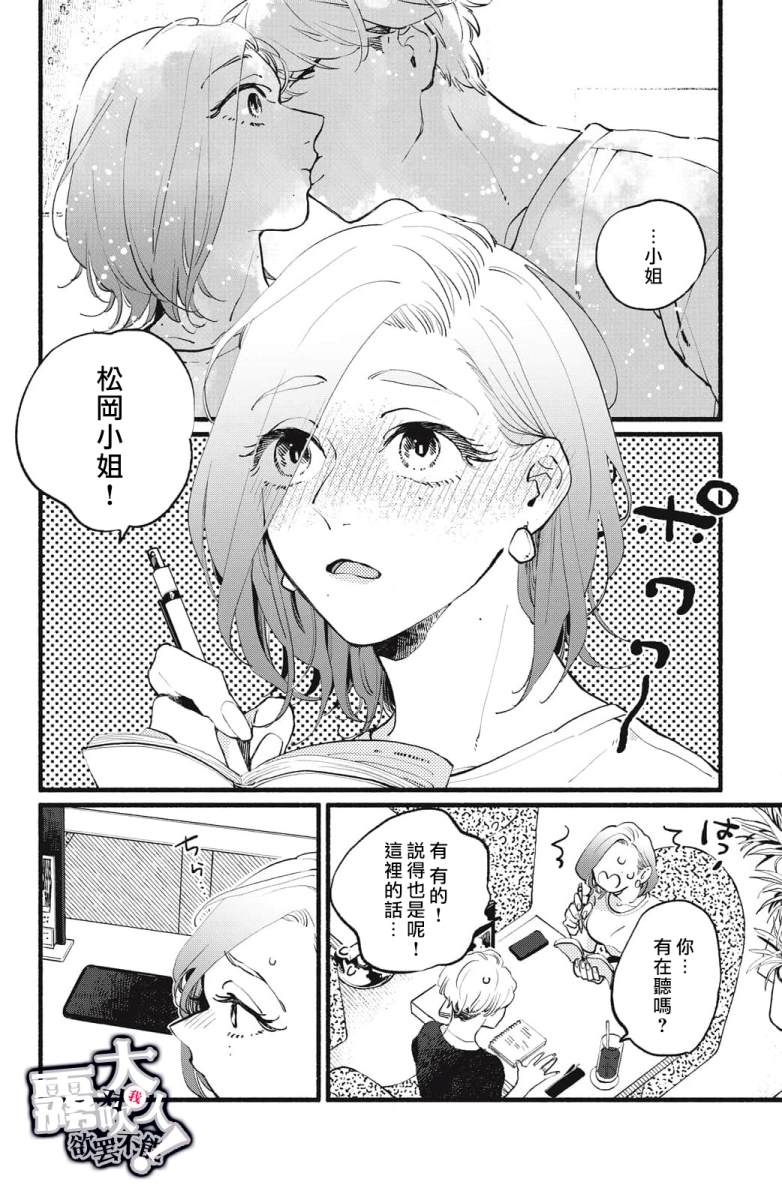 《吸血鬼大人对我欲罢不能》漫画最新章节第4话免费下拉式在线观看章节第【2】张图片