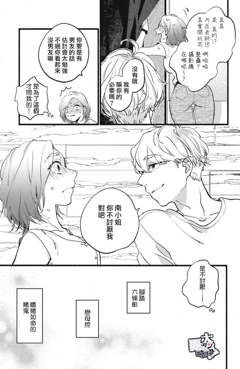 《吸血鬼大人对我欲罢不能》漫画最新章节第1话免费下拉式在线观看章节第【41】张图片