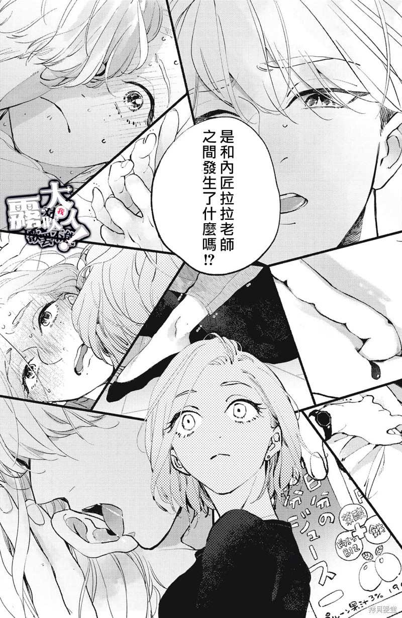 《吸血鬼大人对我欲罢不能》漫画最新章节第2话免费下拉式在线观看章节第【5】张图片