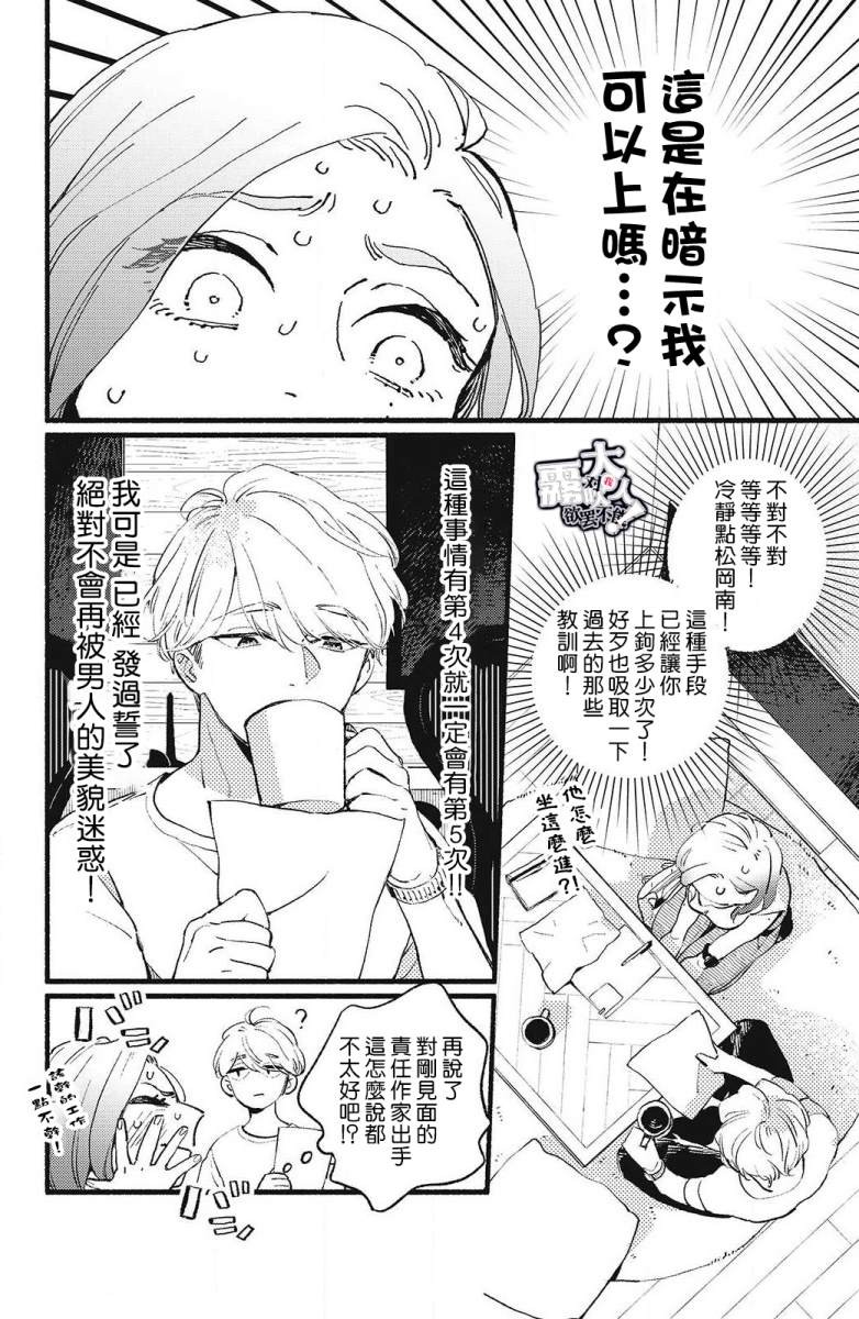 《吸血鬼大人对我欲罢不能》漫画最新章节第1话免费下拉式在线观看章节第【24】张图片