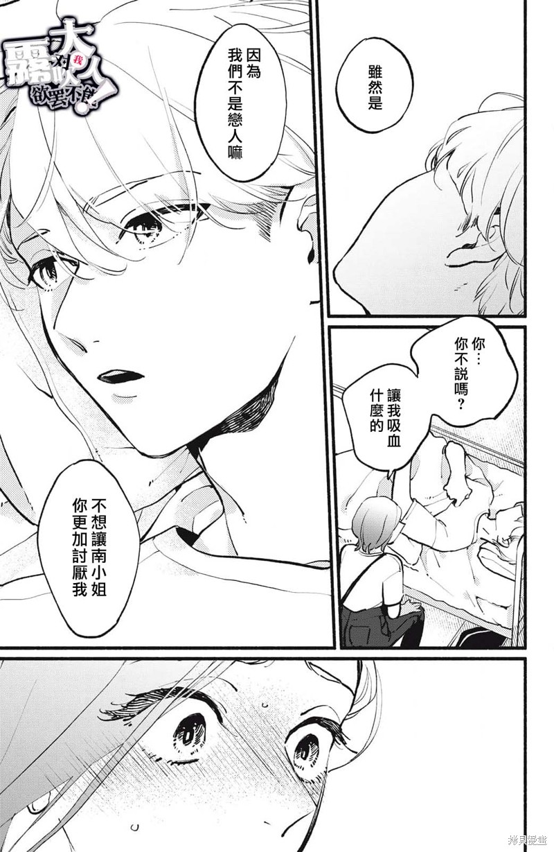 《吸血鬼大人对我欲罢不能》漫画最新章节第3话免费下拉式在线观看章节第【31】张图片