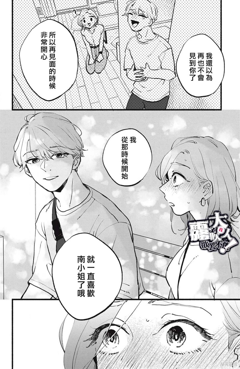 《吸血鬼大人对我欲罢不能》漫画最新章节第3话免费下拉式在线观看章节第【26】张图片