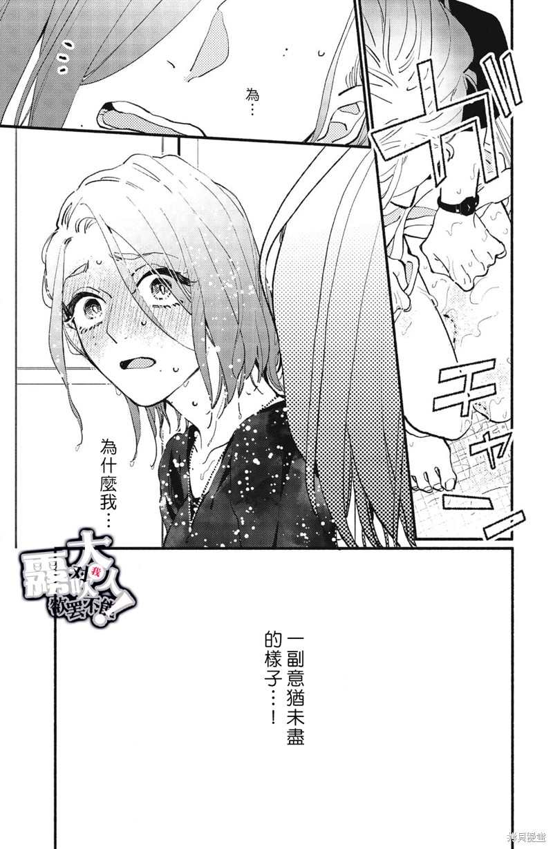 《吸血鬼大人对我欲罢不能》漫画最新章节第2话免费下拉式在线观看章节第【37】张图片