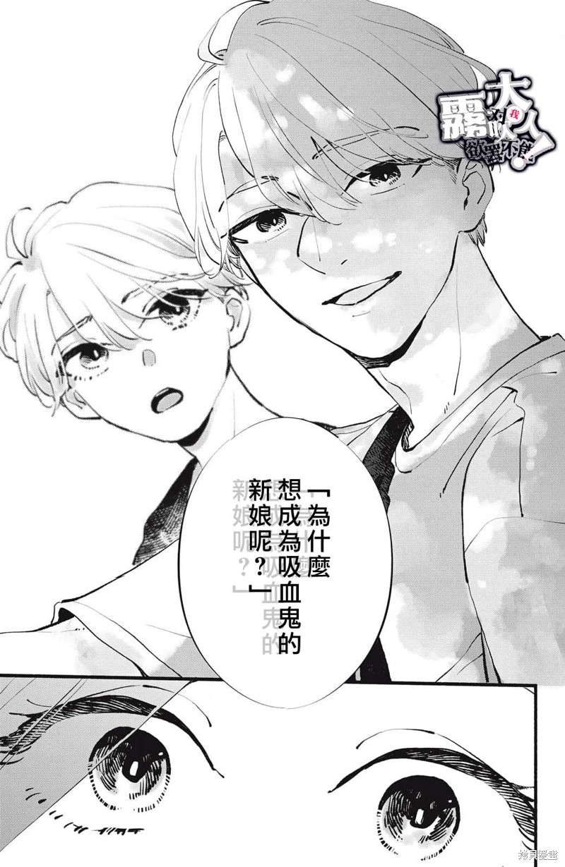 《吸血鬼大人对我欲罢不能》漫画最新章节第3话免费下拉式在线观看章节第【21】张图片