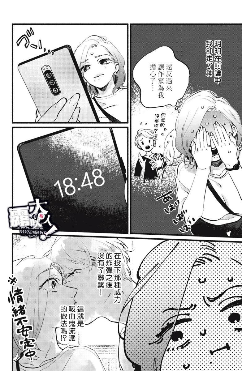 《吸血鬼大人对我欲罢不能》漫画最新章节第4话免费下拉式在线观看章节第【4】张图片