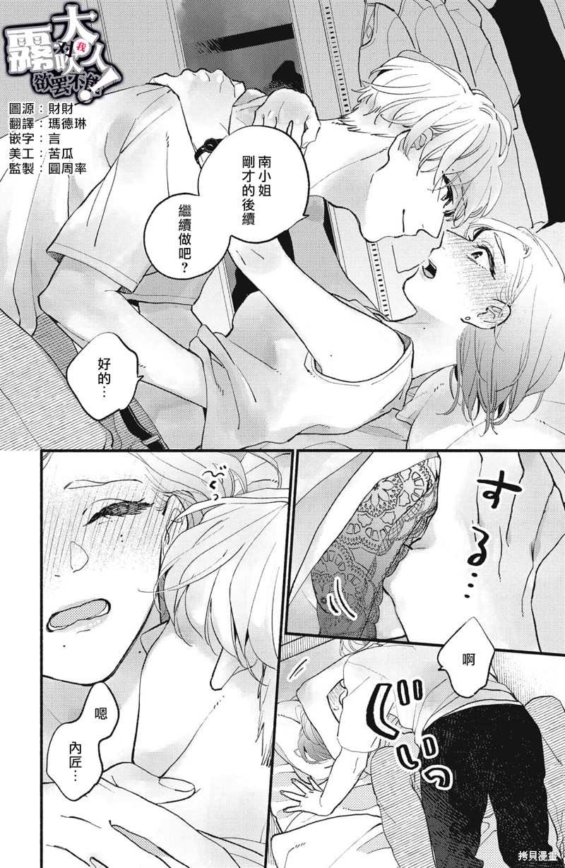 《吸血鬼大人对我欲罢不能》漫画最新章节第2话免费下拉式在线观看章节第【2】张图片