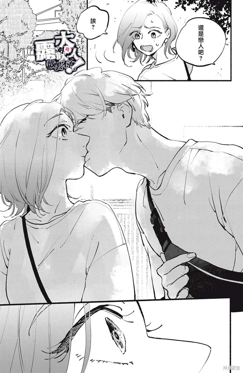 《吸血鬼大人对我欲罢不能》漫画最新章节第3话免费下拉式在线观看章节第【37】张图片