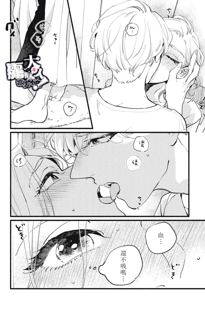 《吸血鬼大人对我欲罢不能》漫画最新章节第4话免费下拉式在线观看章节第【30】张图片