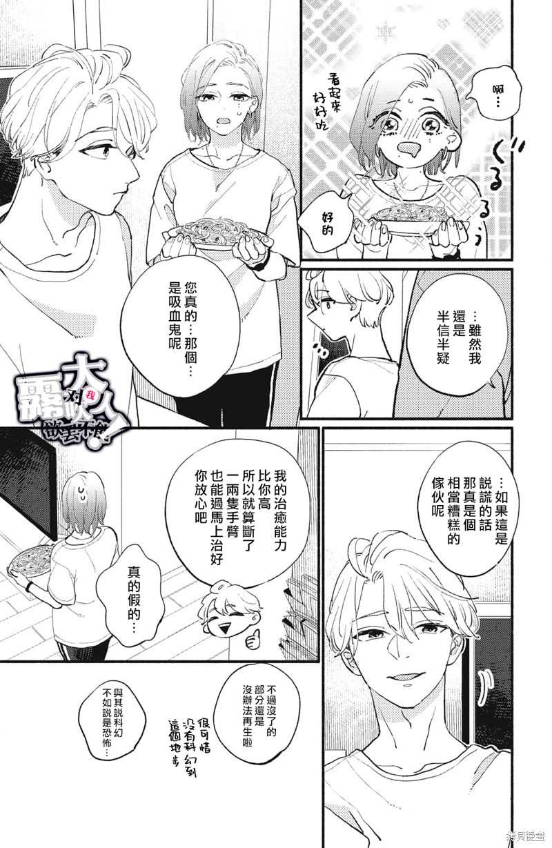 《吸血鬼大人对我欲罢不能》漫画最新章节第2话免费下拉式在线观看章节第【39】张图片