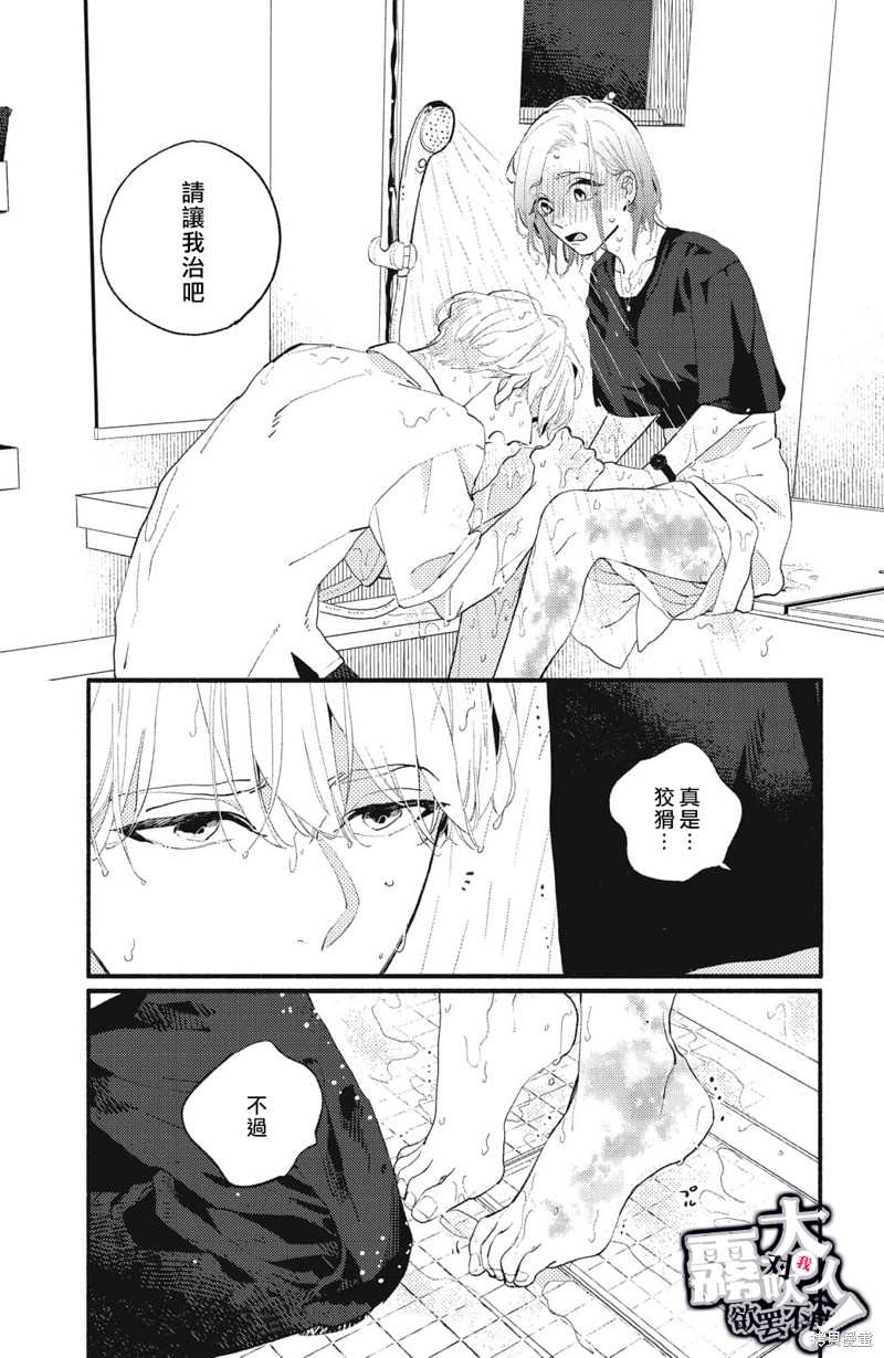 《吸血鬼大人对我欲罢不能》漫画最新章节第2话免费下拉式在线观看章节第【31】张图片