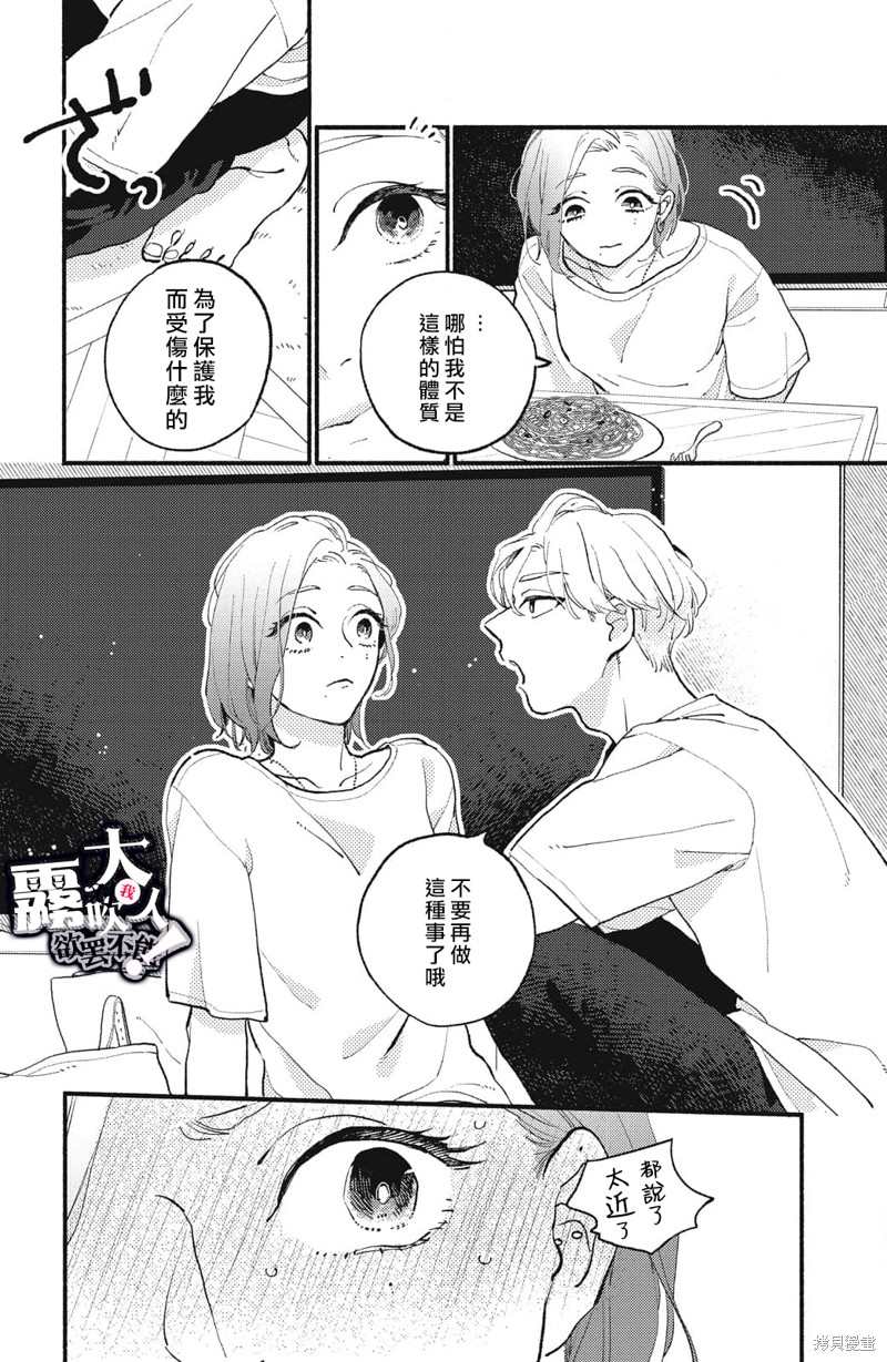 《吸血鬼大人对我欲罢不能》漫画最新章节第2话免费下拉式在线观看章节第【40】张图片