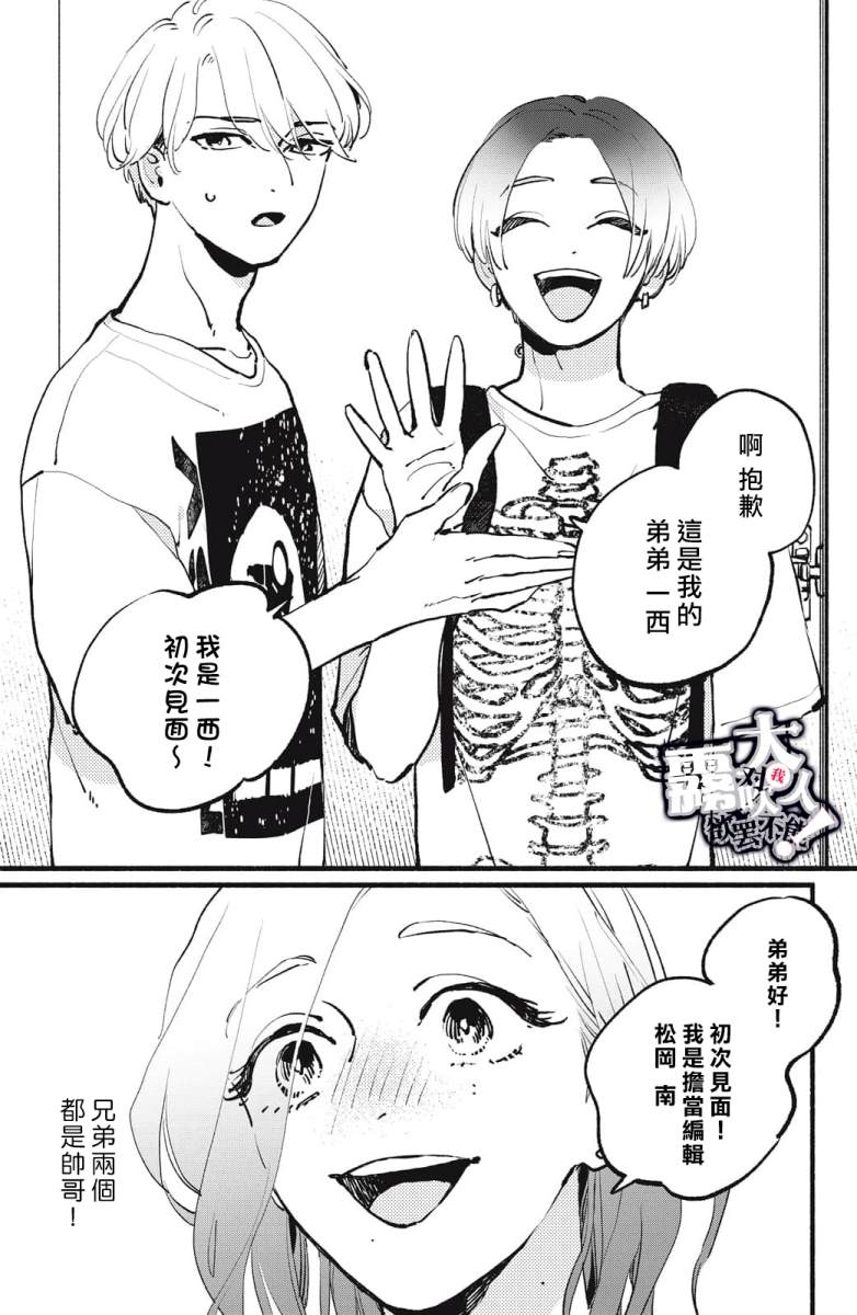 《吸血鬼大人对我欲罢不能》漫画最新章节第4话免费下拉式在线观看章节第【37】张图片