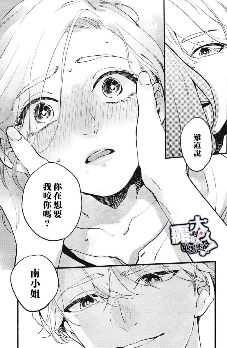《吸血鬼大人对我欲罢不能》漫画最新章节第4话免费下拉式在线观看章节第【31】张图片