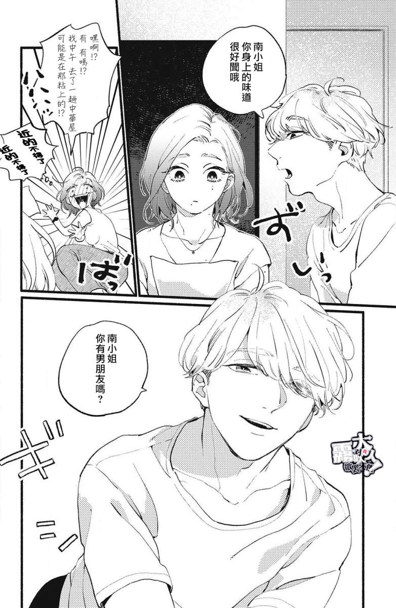《吸血鬼大人对我欲罢不能》漫画最新章节第1话免费下拉式在线观看章节第【22】张图片