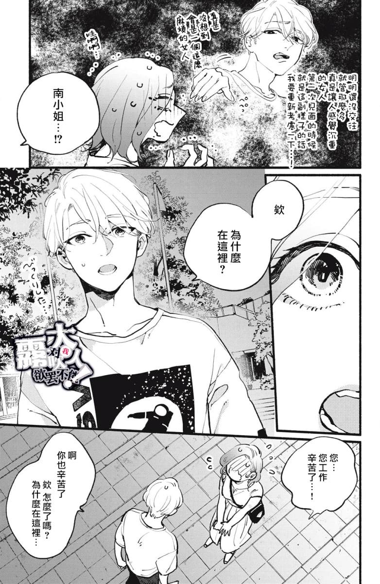 《吸血鬼大人对我欲罢不能》漫画最新章节第4话免费下拉式在线观看章节第【15】张图片